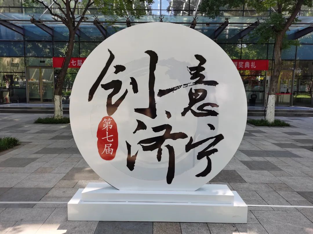 第七屆“創(chuàng)意濟(jì)寧”文化產(chǎn)品設(shè)計(jì)暨首屆“孔子文旅杯”手造大賽頒獎(jiǎng)典禮舉行