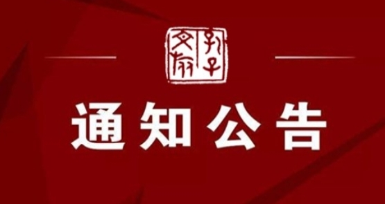 濟寧孔子文化旅游集團有限公司2024年高校畢業(yè)生專場招聘擬錄取人員公示