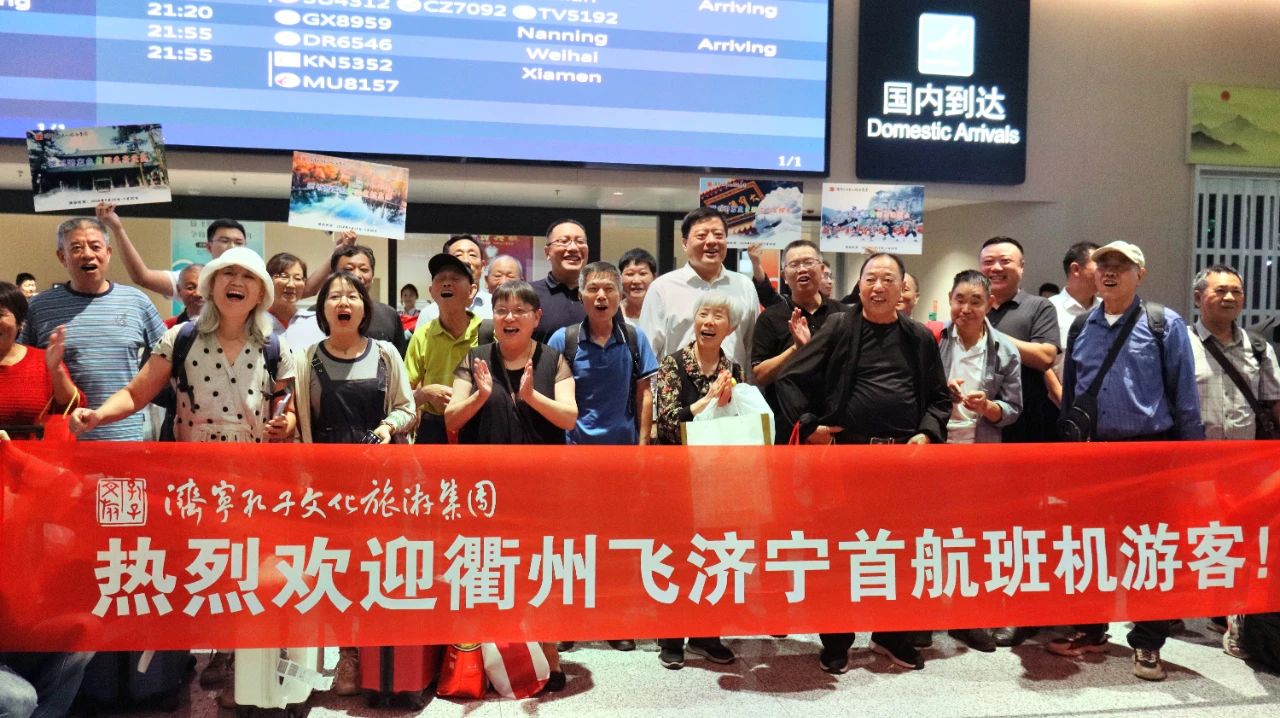 “衢州——濟寧”直飛航班開通，孔子文旅集團在大安機場歡迎首航旅客到濟游覽！