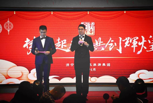 夢(mèng)想起航 共創(chuàng)輝煌——孔子文旅集團(tuán)2020年迎春茶話會(huì)舉行